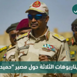 قائد قوات الدعم السريع محمد حمدان دقلو "حميدتي" (وكالة الأناضول)