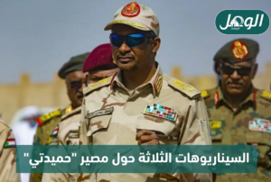 قائد قوات الدعم السريع محمد حمدان دقلو "حميدتي" (وكالة الأناضول)