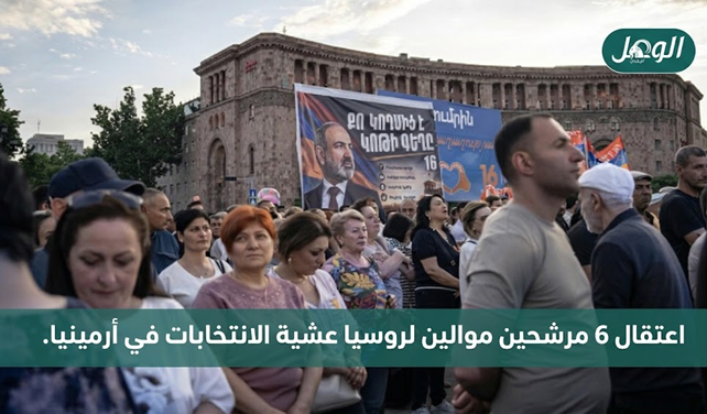 تجمع انتخابي موال لباشينيان في يريفان، 5 يونيو 2026 (الأناضول)