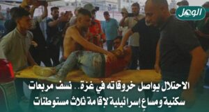 الاحتلال يواصل خروقاته في غزة وسط تصاعد دعوات الاستيطان