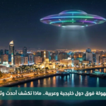 رسم تخيلي لصحن طائر فوق إحدى المدن (الجزيرة/مولدة بالذكاء الاصطناعي)