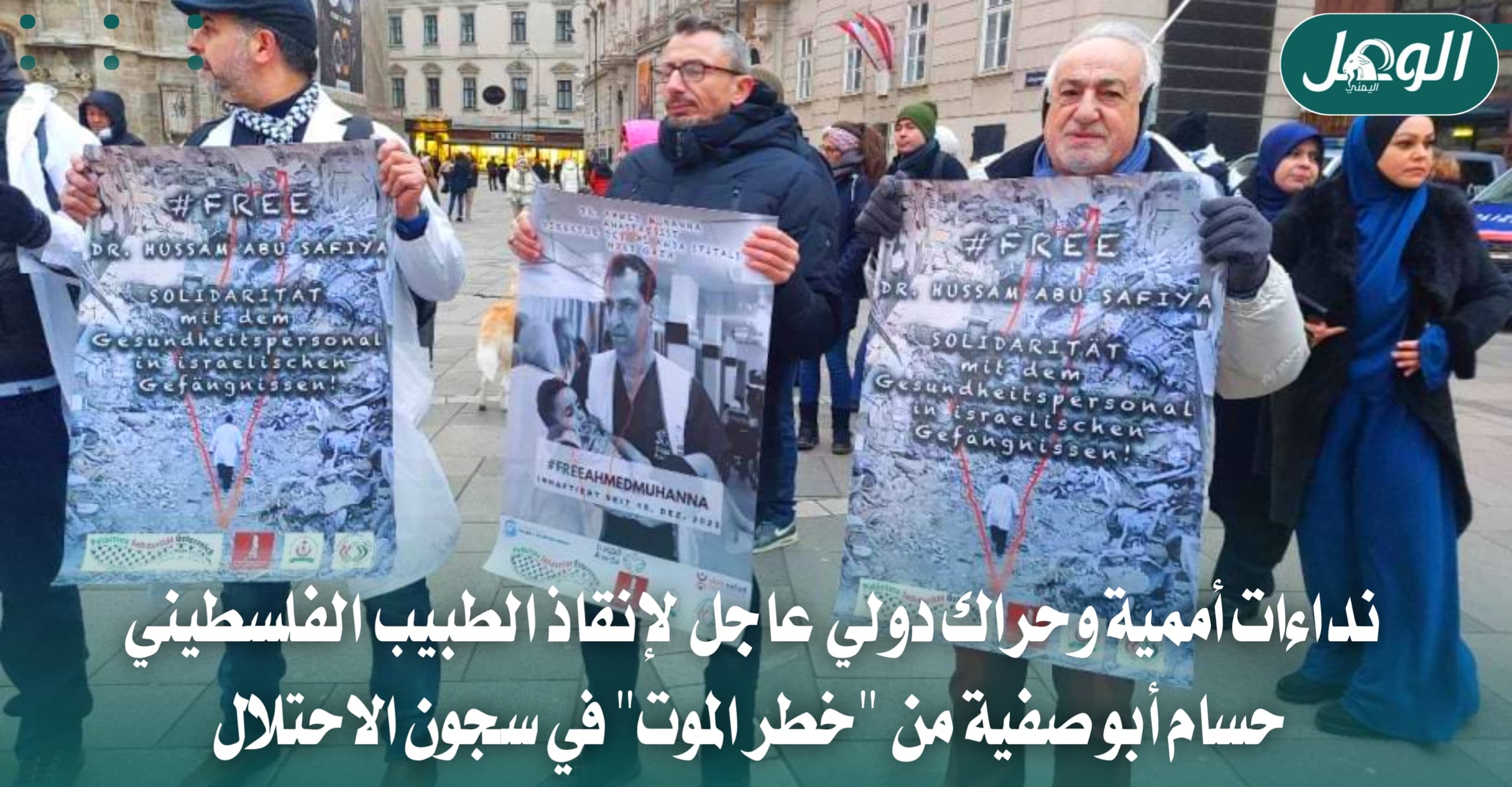 ضغوط أممية للإفراج عن حسام أبو صفية وتحذيرات على حياته