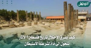 الاحتلال والآثار في الضفة.. هل تُعاد كتابة تاريخ فلسطين؟