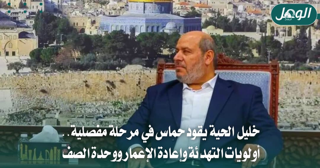 خليل الحية رئيسًا لحماس.. أولويات التهدئة وملفات المرحلة المقبلة