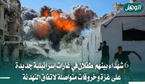 غارات إسرائيلية على غزة تخلف شهداء وتفاقم خروقات الهدنة