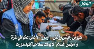 هيومن رايتس: أونروا لا غنى عنها في غزة