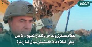 كاتس يعلن إقامة بؤر استيطانية شمال غزة وسط استمرار الدمار