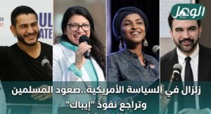 من اليمين زهران ممداني ورشيدة طليب وإلهان عمر وعبدول السيد (رويترز)
