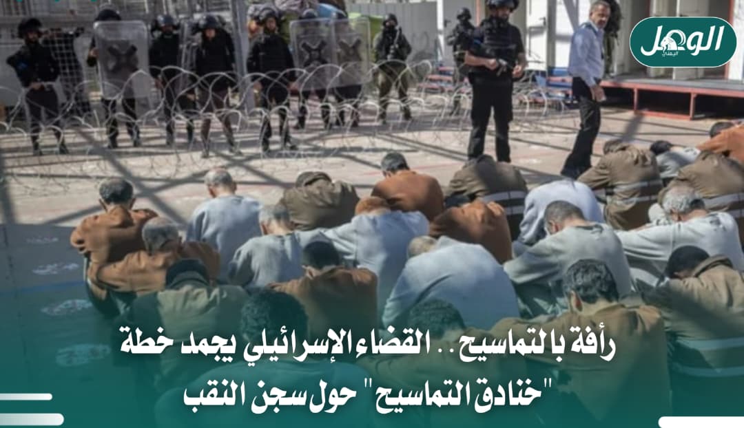تجميد مشروع تماسيح بن غفير حول سجن الأسرى في النقب