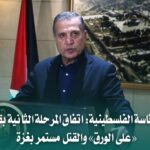 الرئاسة الفلسطينية: اتفاق غزة بقي على الورق والقتل مستمر