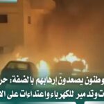 اعتداءات المستوطنين بالضفة.. إحراق مركبات وتدمير شبكة كهرباء