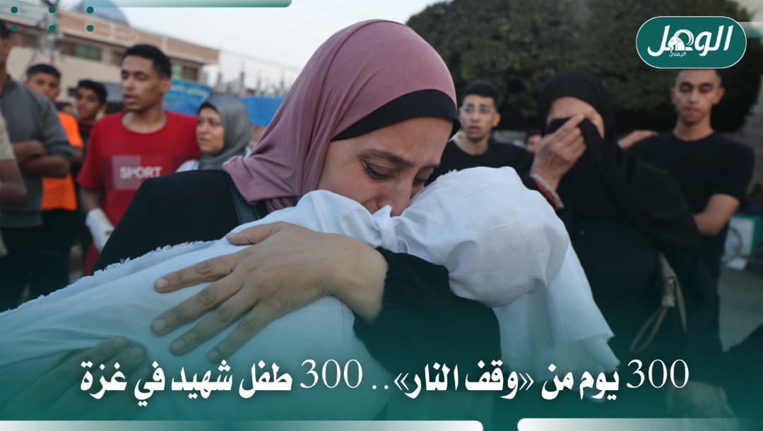 300 طفل شهيد في غزة خلال 300 يوم من وقف إطلاق النار