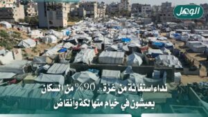 شتاء غزة يهدد النازحين وسط خيام متهالكة وأزمة إنسانية