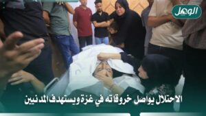 الاحتلال يواصل خروقاته ويستهدف المدنيين في غزة