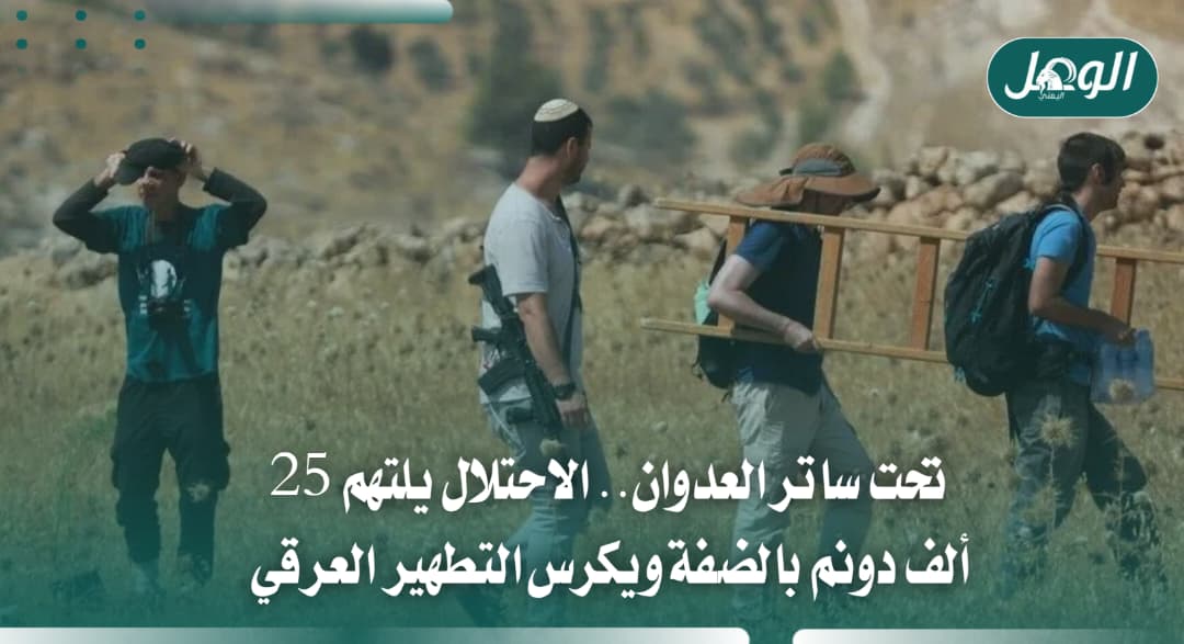 إسرائيل تستولي على 25 ألف دونم بالضفة منذ حرب غزة
