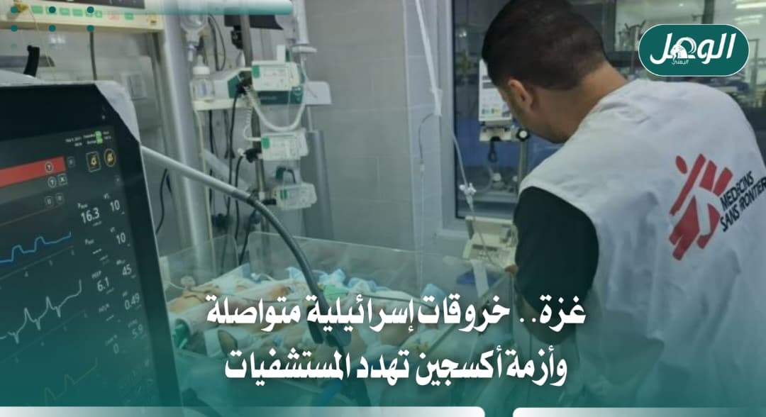 22 محطة أكسجين خرجت عن الخدمة وسط خروقات الاحتلال
