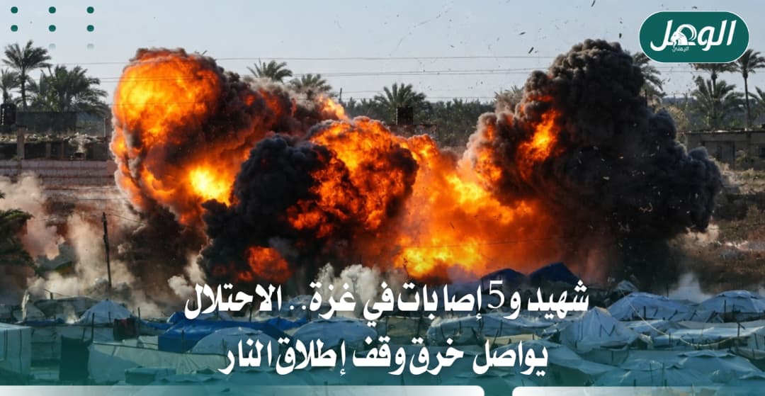 شهيد و5 إصابات في غزة مع استمرار خروقات الاحتلال