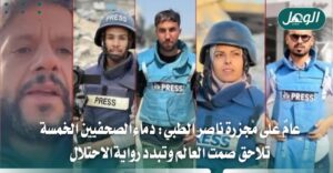 عام على استشهاد صحفيي ناصر.. غياب العدالة مستمر