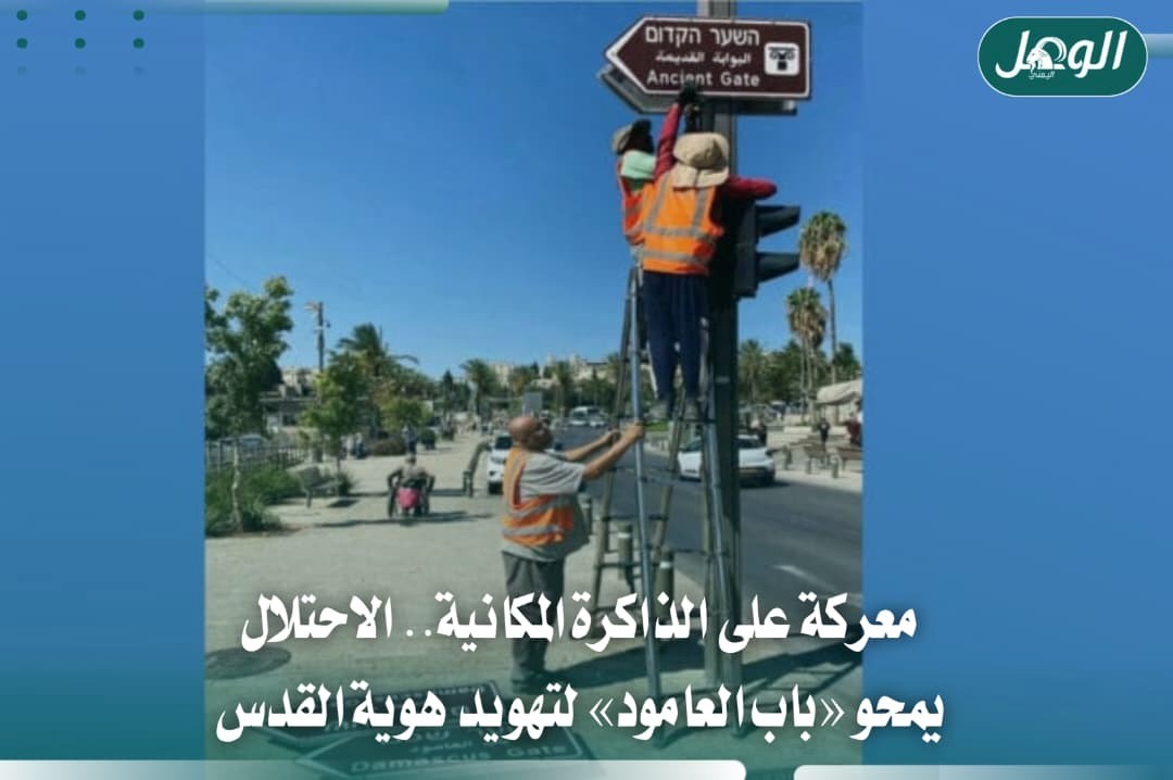 الاحتلال يغير اسم باب العامود في القدس لطمس هويتها