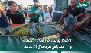 5 شهداء و14 مصابًا في غزة والاحتلال يواصل خروقاته