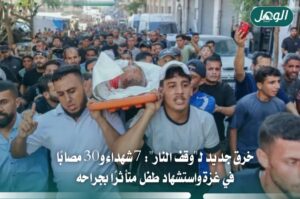 خروقات الاحتلال تتصاعد في غزة.. 7 شهداء و30 إصابة