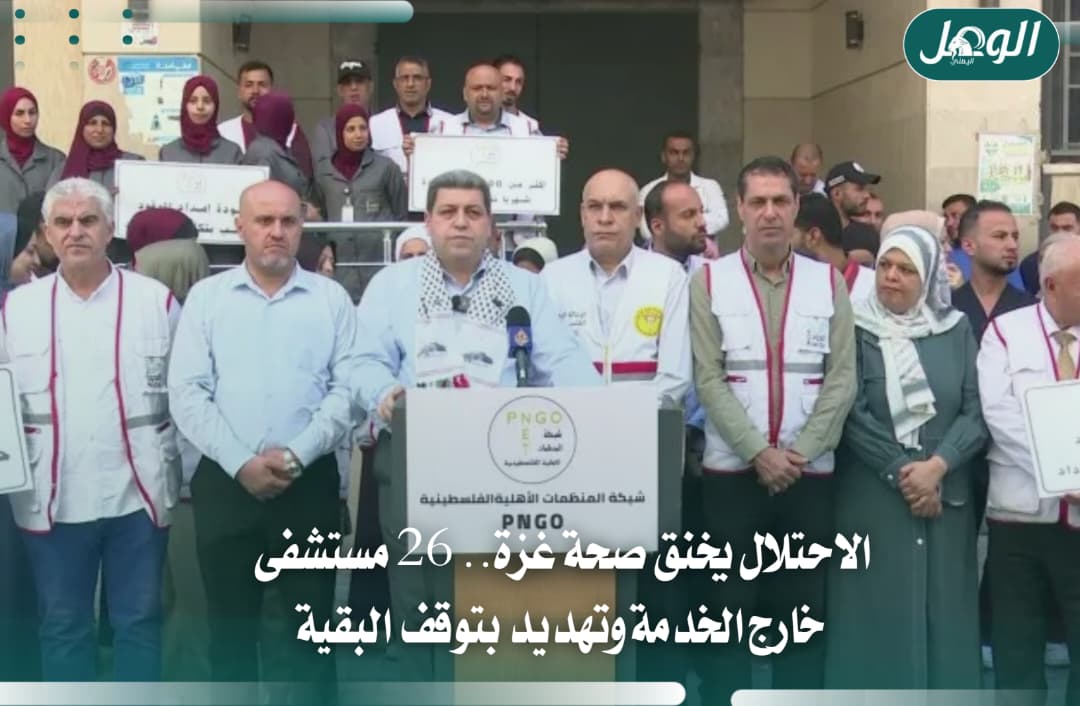 الاحتلال يخنق صحة غزة.. 26 مستشفى خارج الخدمة