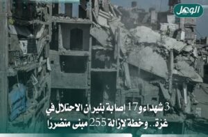 3 شهداء و17 إصابة في غزة وخطة لإزالة 255 مبنى متضررًا