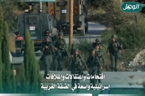 اقتحامات واعتقالات وإغلاقات إسرائيلية واسعة في الضفة الغربية