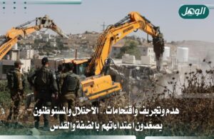 الاحتلال والمستوطنون يصعّدون اعتداءاتهم في الضفة والقدس
