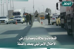 اقتحامات وإغلاقات ومصادرة أراضٍ في الضفة الغربية