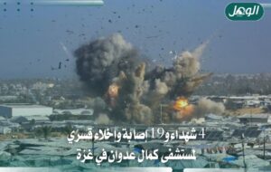 الصحة: 4 شهداء و19 إصابة في غزة خلال 24 ساعة