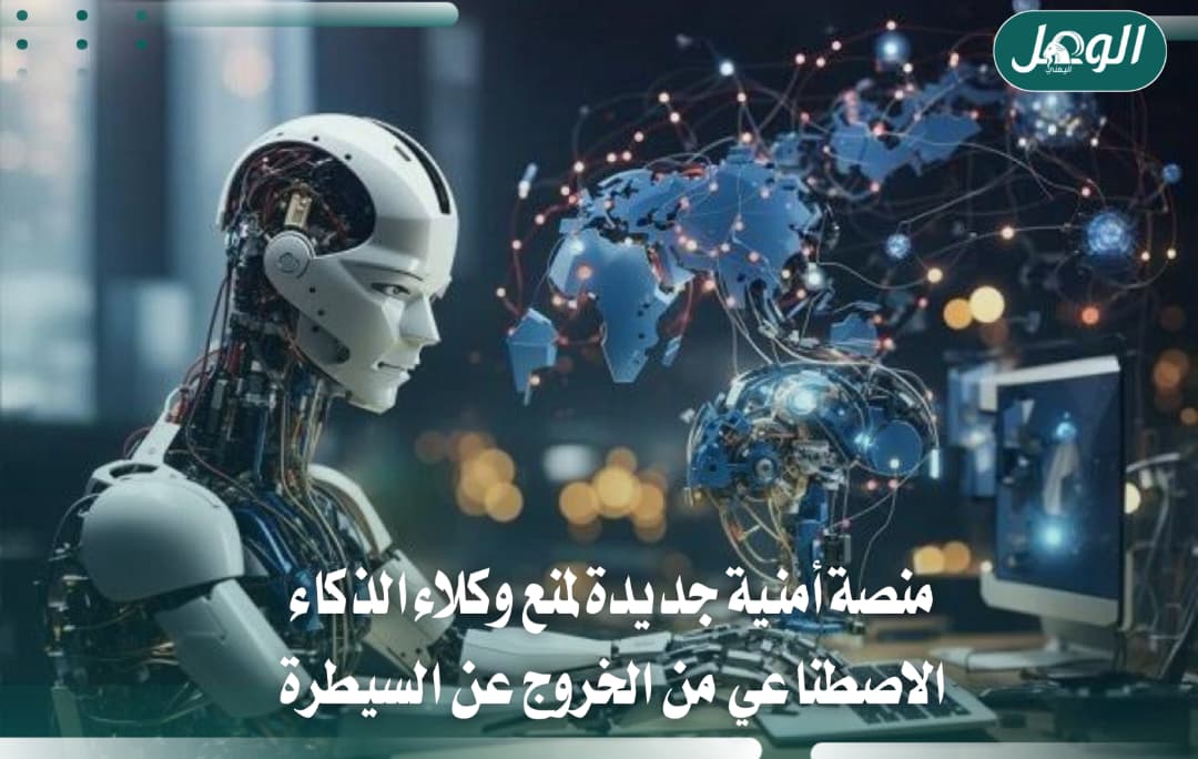 إنفيديا تطلق منصة أمنية لضبط وكلاء الذكاء الاصطناعي
