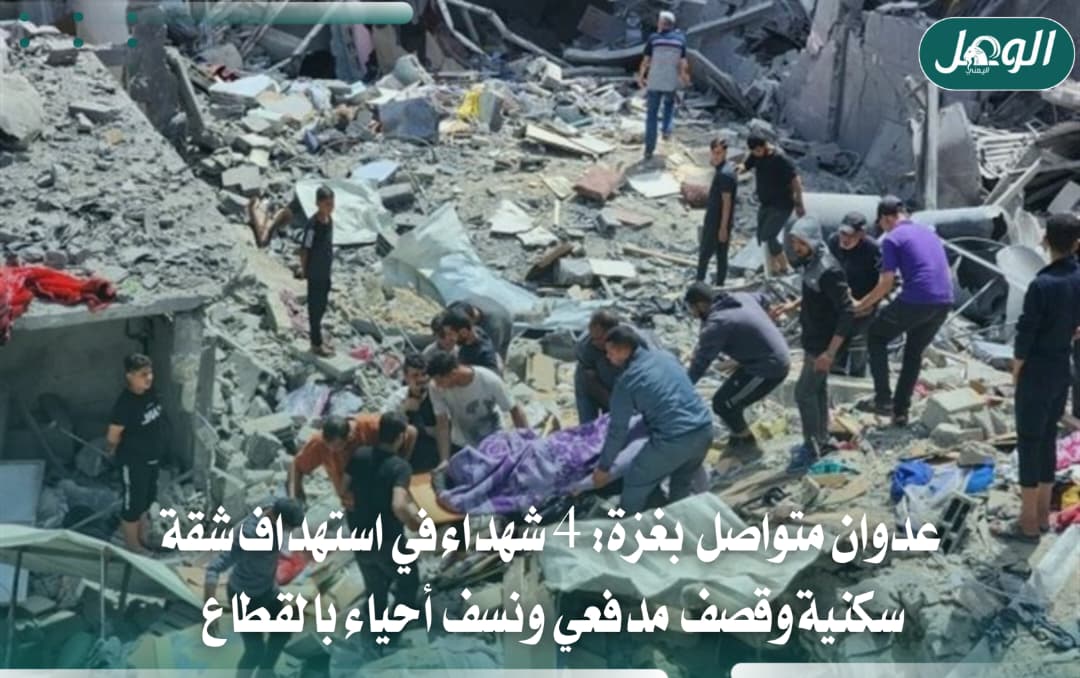 4 شهداء وقصف ونسف إسرائيلي متواصل في قطاع غزة