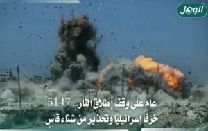 عام على وقف النار في غزة.. 5147 خرقًا و1421 شهيدًا
