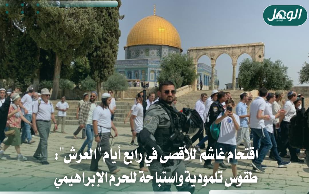 966 مستوطنًا يقتحمون الأقصى في رابع أيام عيد العرش