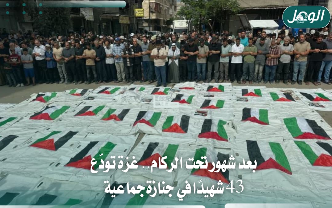 بعد شهور تحت الركام.. غزة تودع 43 شهيدًا بجنازة جماعية