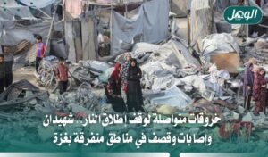 خروقات الاحتلال بغزة.. شهيدان وإصابات وقصف في مناطق متفرقة