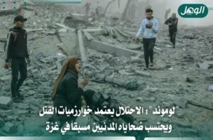 "لوموند": الاحتلال قدّر ضحايا قصف غزة مسبقًا