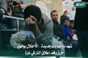 الاحتلال يواصل خرق وقف إطلاق النار في غزة