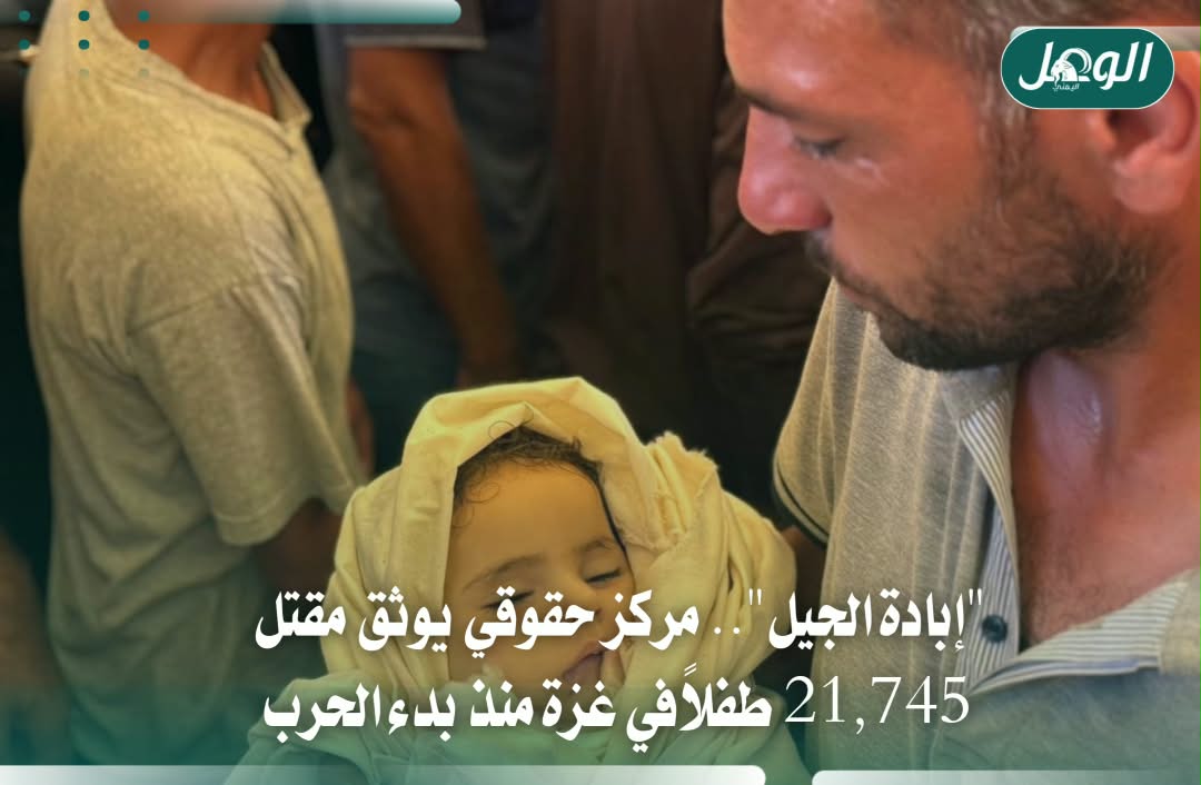 21,745 طفلًا شهيدًا في غزة خلال ثلاث سنوات من الحرب