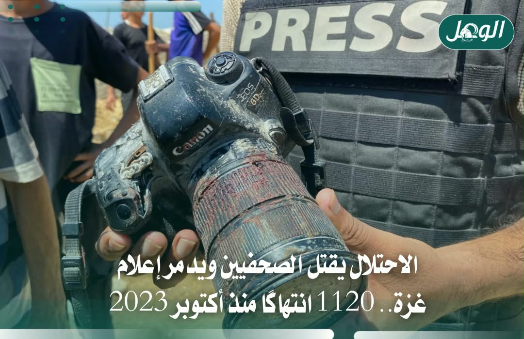 1120 انتهاكًا للاحتلال بحق صحفيي غزة منذ أكتوبر 2023