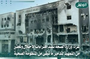 صحة غزة: ادعاءات الاحتلال تمهّد لاستهداف المستشفيات