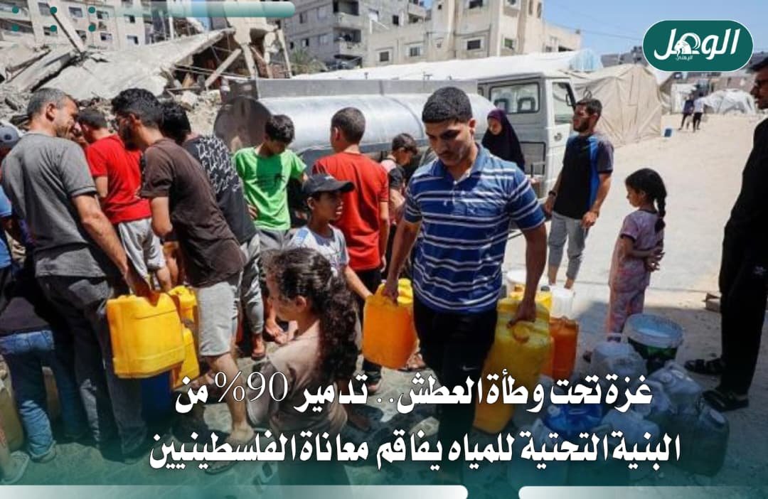 غزة تحت العطش.. تدمير 90% من البنية التحتية للمياه