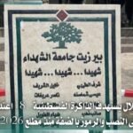 الاحتلال يرتكب 18 اعتداءً على النصب والرموز الفلسطينية بالضفة منذ مطلع 2026