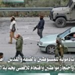 اعتداءات المستوطنين بالضفة والقدس: إصابات واحتجاز ومطاردة