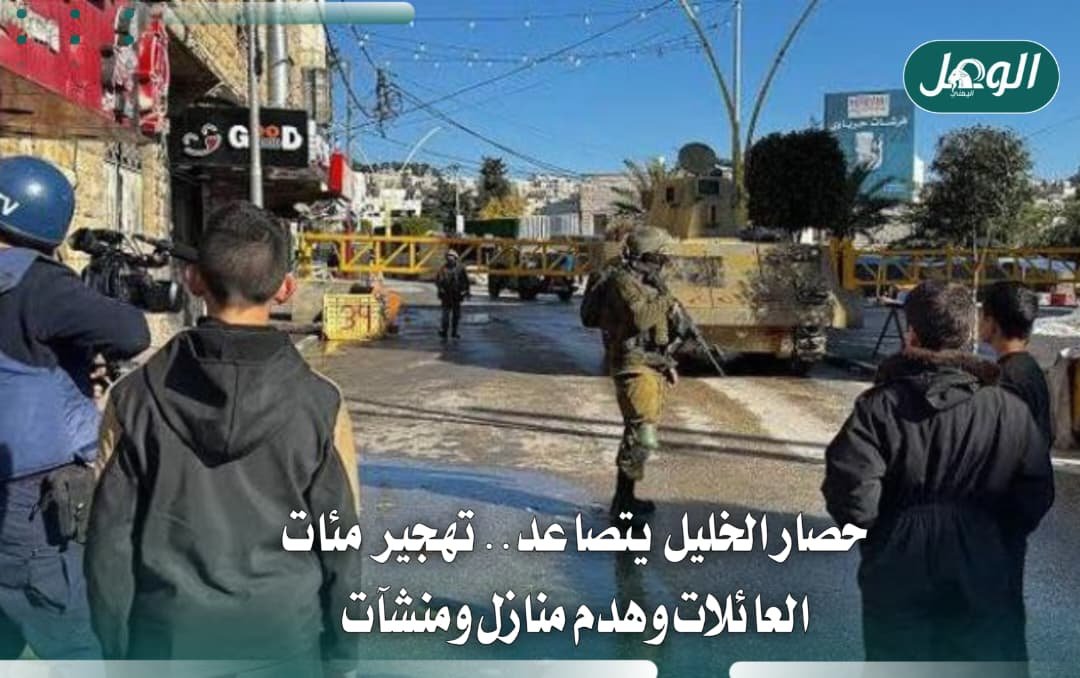 حصار الخليل يتصاعد وتهجير مئات العائلات الفلسطينية