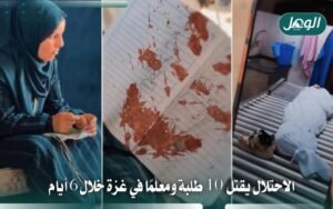 الاحتلال يقتل 10 طلبة ومعلمًا في غزة خلال 6 أيام من العدوان