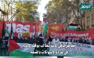 مظاهرات في ألمانيا تندد بالإبادة في غزة والانتهاكات بالضفة