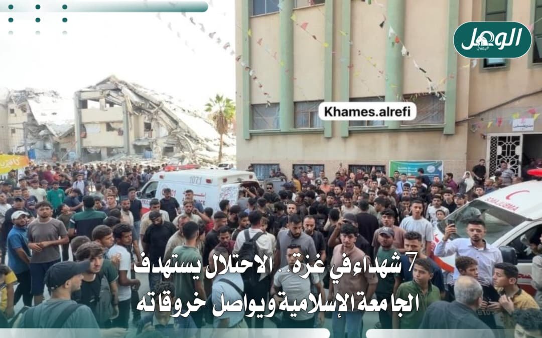7 شهداء في غزة.. الاحتلال يقصف الجامعة الإسلامية ويواصل خروقاته