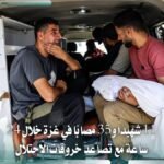 11 شهيدًا و35 مصابًا في غزة خلال 24 ساعة جراء خروقات الاحتلال
